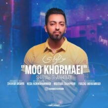 دانلود آهنگ جدید شهاب قهرودی به نام مو خرمایی